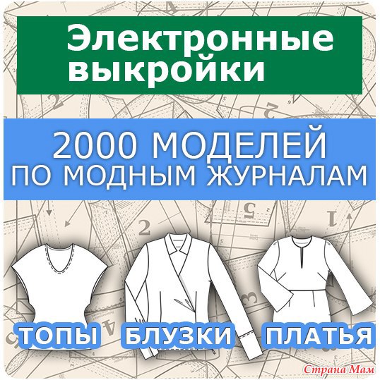 Что такое электронная выкройка Что такое электронная выкройка