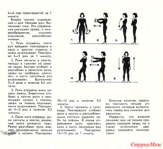 Гимнастика для рук при вязании Гимнастика для рук при вязании