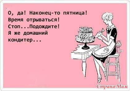 Прикольные поздравления кондитерам Прикольные поздравления кондитерам