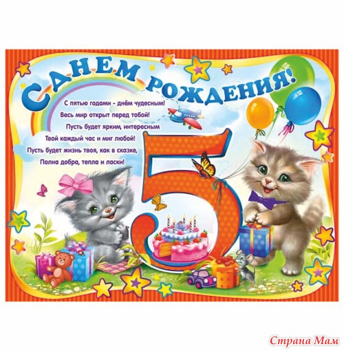 Поздравления с 5 летием мальчику Поздравления с 5 летием мальчику