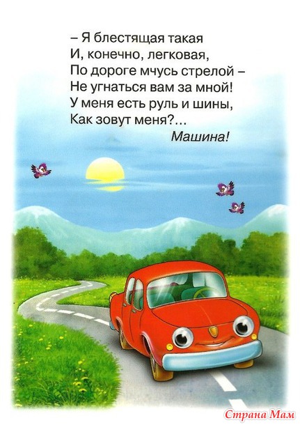 Детские стих про транспорт Детские стих про транспорт