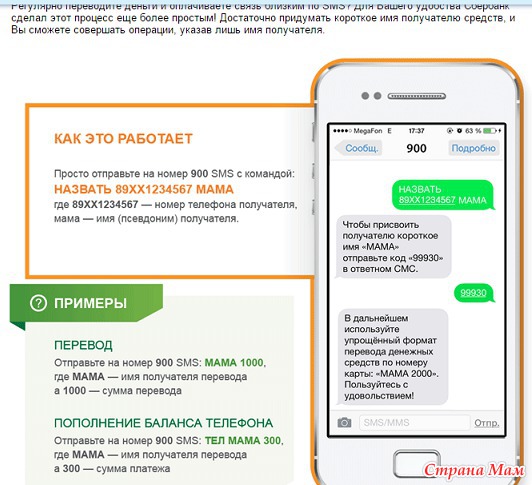Как сделать перевод с счета на счет сбербанк через смс Как сделать перевод с счета на счет сбербанк через смс