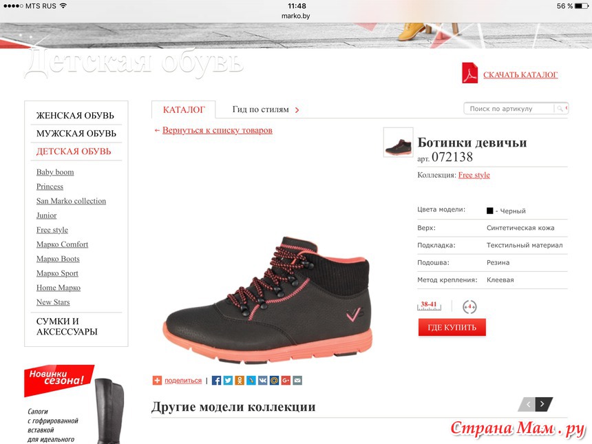 Магазин Обуви Марко Спб Каталог Официальный Сайт
