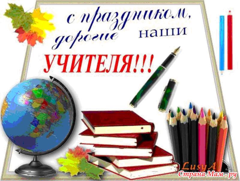 Поздравления С Днем Учителя На Казахском