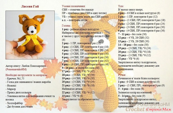Вяжем лисенка Вяжем лисенка