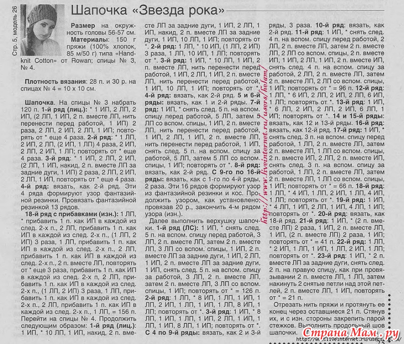 Вязание шапочка звездочки Вязание шапочка звездочки