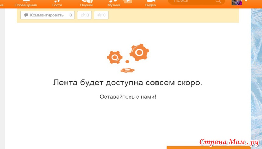 Почему сегодня не работают одноклассники Почему сегодня не работают одноклассники