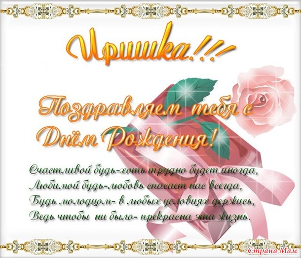 Музыкальное поздравление для ирины скачать бесплатно Музыкальное поздравление для ирины скачать бесплатно