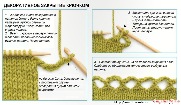 Различные способы завершения вязания и закрытия петель Различные способы завершения вязания и закрытия петель