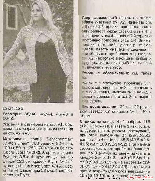 Обозначение звездочек в вязание на спицах Обозначение звездочек в вязание на спицах