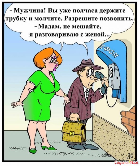 Анекдот про жену и телефон Анекдот про жену и телефон