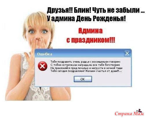 It специалист поздравление с днем рождения