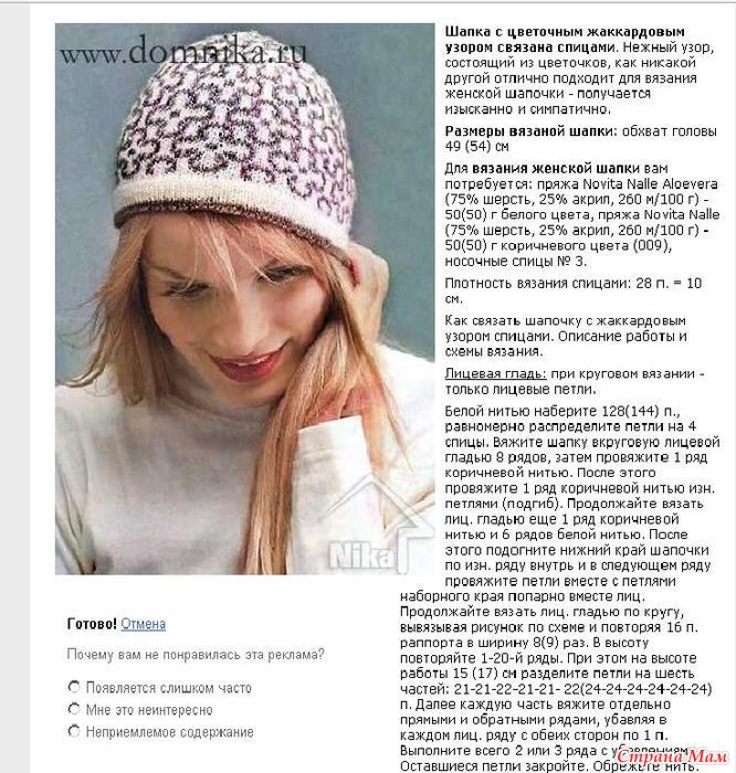 Шапочка спицами с жаккардом Шапочка спицами с жаккардом