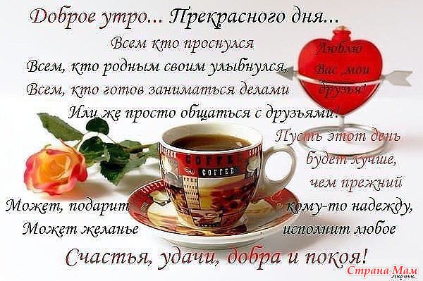 Стихи пожелания с добрым утром для него Стихи пожелания с добрым утром для него