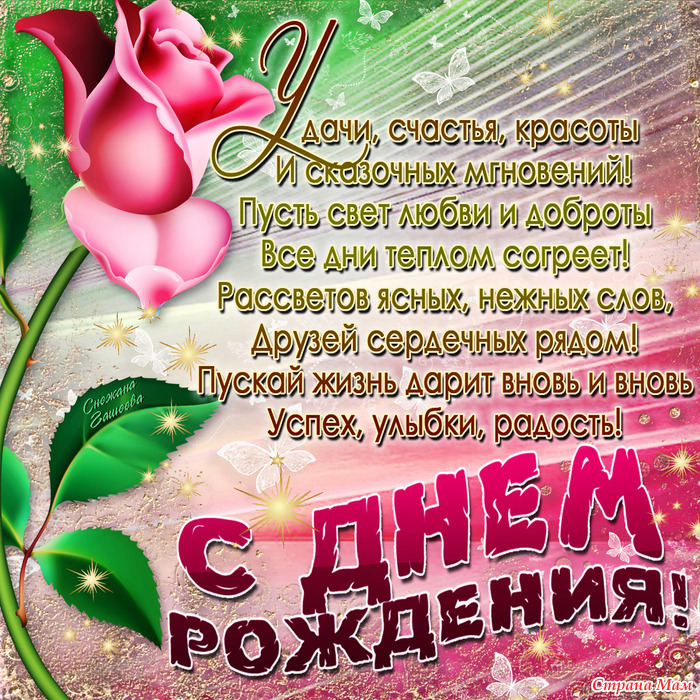 Стишки и поздравления ко дню рождения Стишки и поздравления ко дню рождения
