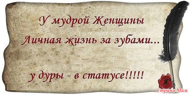 Картинка статус о жизни мудрыми словами Картинка статус о жизни мудрыми словами