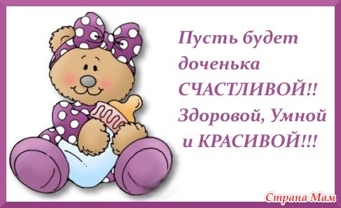 Стих с днем рождения вашей дочке Стих с днем рождения вашей дочке