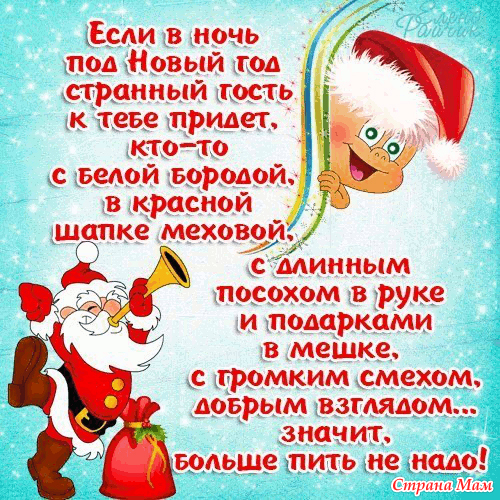 Поздравления друга с новым годом прикольные Поздравления друга с новым годом прикольные