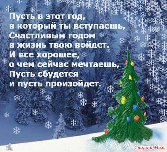 Новогодние поздравления человеку Новогодние поздравления человеку