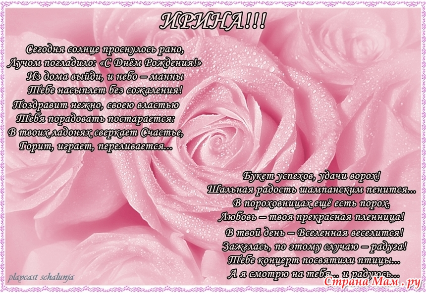 Ирина николаевна с днем рождения открытка Ирина николаевна с днем рождения открытка