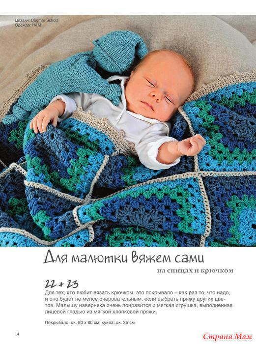 Вяжем на спицах для малюток Вяжем на спицах для малюток
