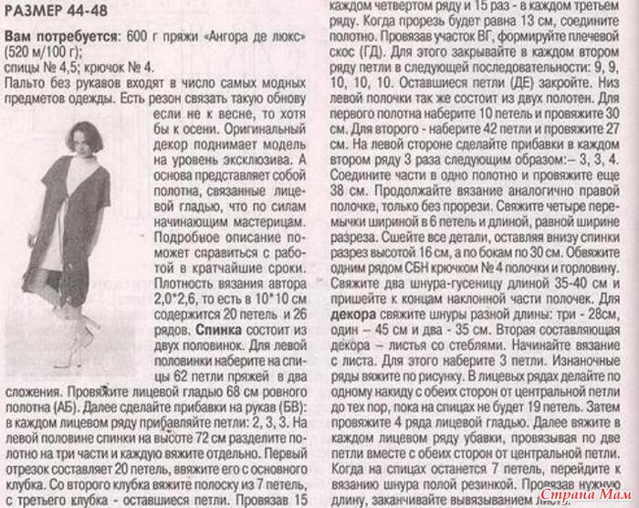 Вязание пальто в стиле бохо описание схемы вязания Вязание пальто в стиле бохо описание схемы вязания