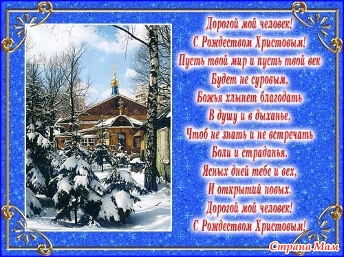 Поздравления папе с рождеством своими словами