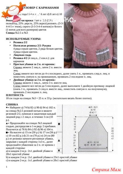 Вязание для детей спицами полувер Вязание для детей спицами полувер