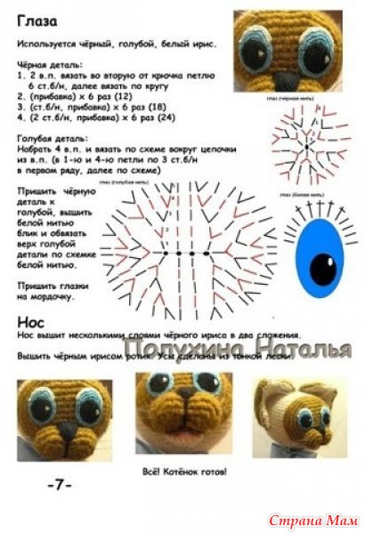 Как вязать игрушку глаз крючком Как вязать игрушку глаз крючком