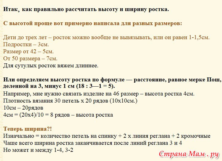 Расчет реглана при вязании снизу Расчет реглана при вязании