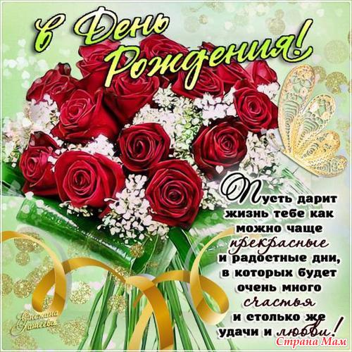 Поздравление днем рождения 73 года