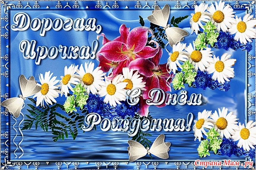 Ирине 45 поздравления Ирине 45 поздравления