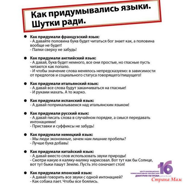 Анекдот как придумали языки Анекдот как придумали языки