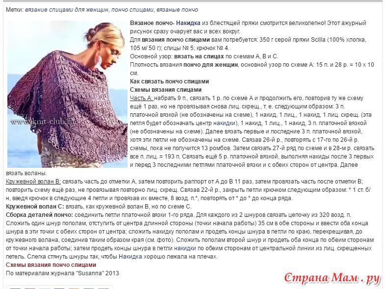 Зимнее вязаное пончо с оборками. Пошаговая инструкция с фото Зимнее вязаное пончо с оборками. Пошаговая инструкция с фото