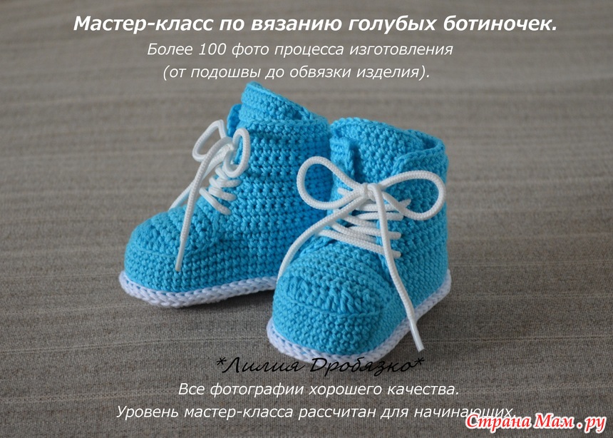 Связать сандалики мастер класс Связать сандалики мастер класс
