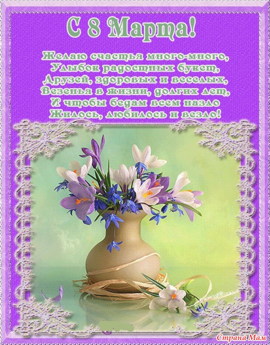 Поздравление в открытке в стихах