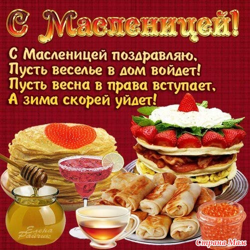 Масленица поздравления в открытках