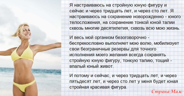 Психологический настрой как похудеть Психологический настрой как похудеть