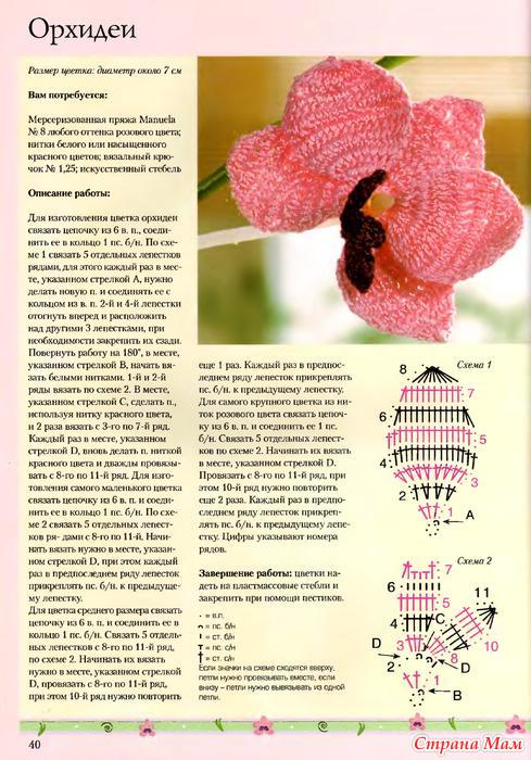 Как крючком вязать орхидею крючком Как крючком вязать орхидею крючком