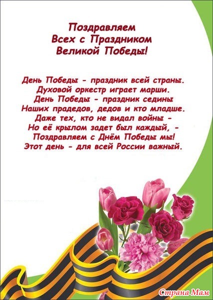 Поздравление ветерану с победы