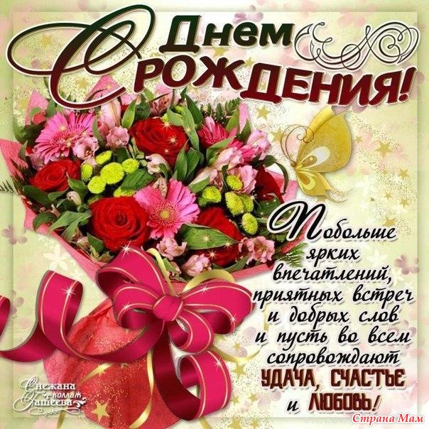 Поздравления с днем рождения красивые кратко Поздравления с днем рождения красивые кратко