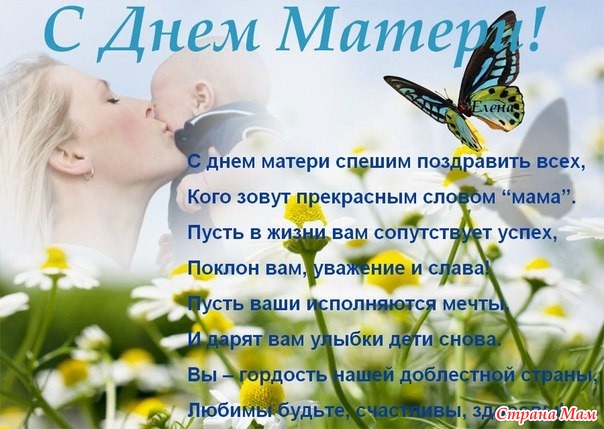 Поздравление с днём рождения матери одиночке