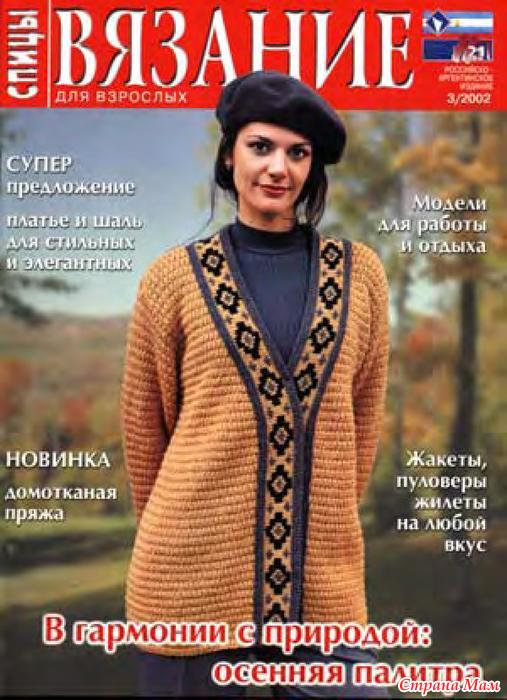 Журнал для девушек по вязанию