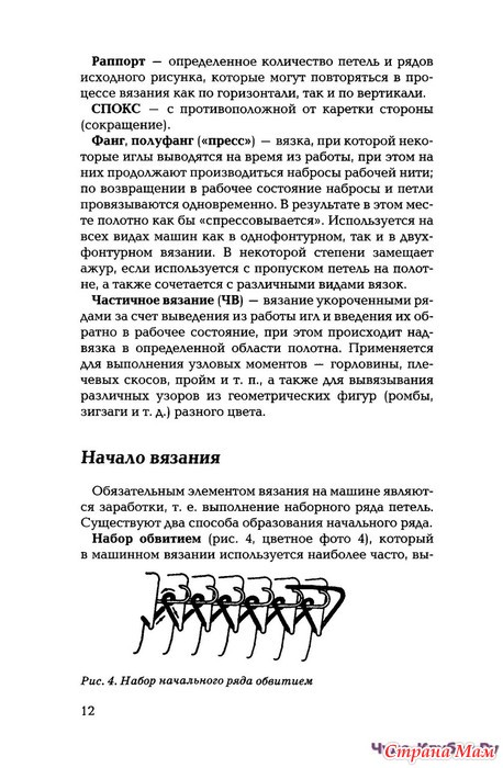 Как я училась вязать на вязальной машине Как я училась вязать на вязальной машине