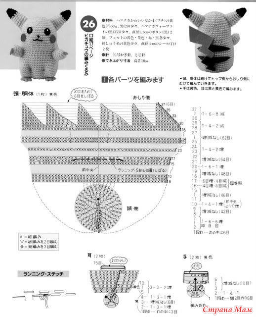 амигуруми схема пикачу