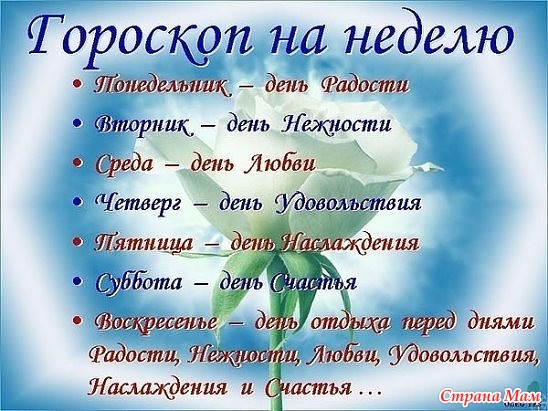 Поздравление к дням недели Поздравление к дням недели