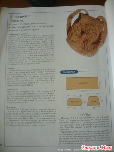 Рюкзак вязанный крючком схема