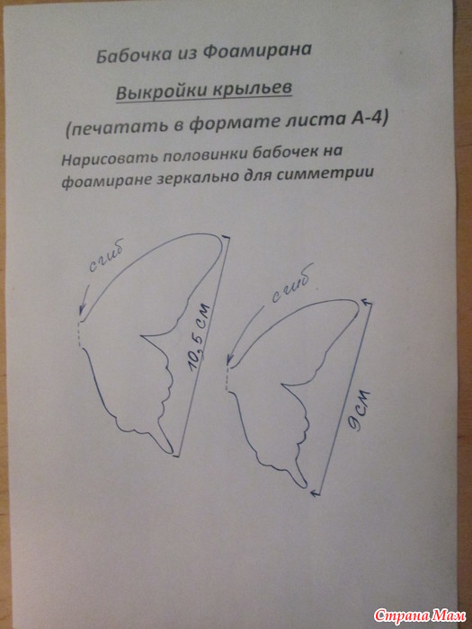 Бабочка из фоамирана выкройки Бабочка из фоамирана выкройки