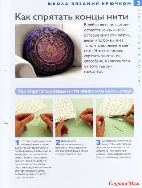 Как спрятать концы ниток при вязании спицами Как спрятать концы ниток при вязании спицами