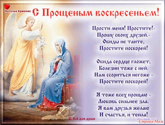 Когда прощёное воскресенье 2017 поздравления Когда прощёное воскресенье 2017 поздравления